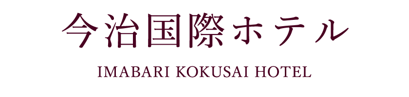 今治国際ホテル