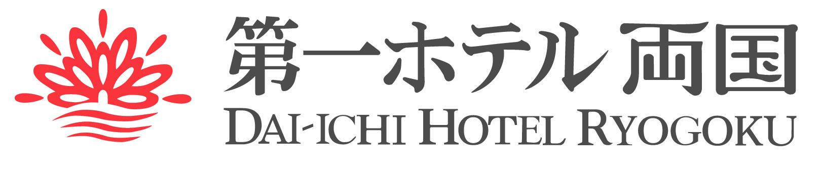 第一ホテル両国