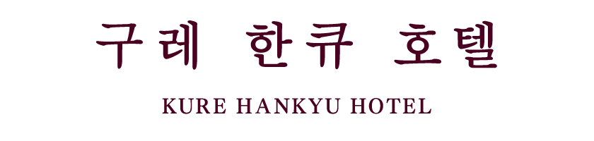 Kure Hankyu Hotel