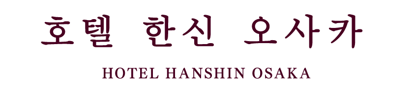  Hotel Hanshin
