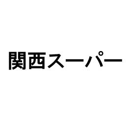 関西スーパー