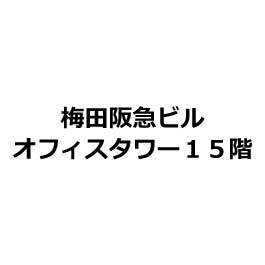 梅田阪急ビル