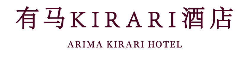 Arima Kirari Hotel