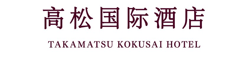 Takamatsu Kokusai Hotel