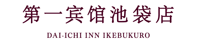Dai-ichi Inn Ikebukuro