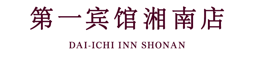 Dai-ichi Inn Shonan