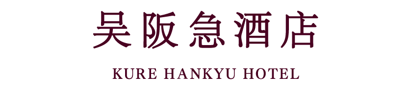 Kure Hankyu Hotel