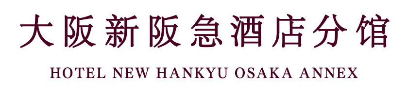 Hotel new Hankyu Osaka Annex