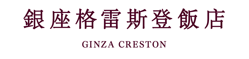 Ginza Creston