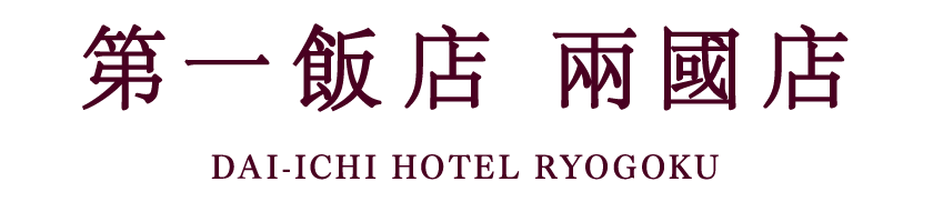 Dai-ichi Hotel Ryogoku