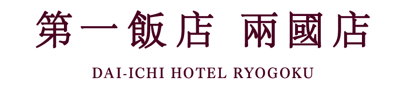 Dai-ichi Hotel Ryogoku 
