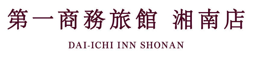 Dai-ichi Inn Shonan