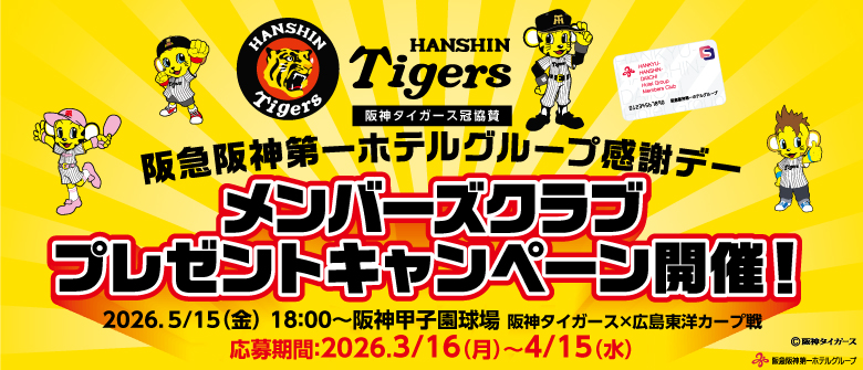 メンバーズクラブプレゼントキャンペーン