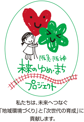 未来のゆめ・まちプロジェクト