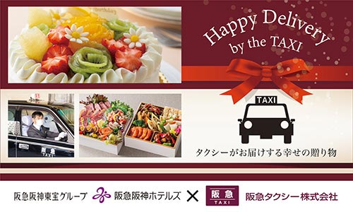 阪急阪神ホテルズ×阪急タクシー Happy Delivery by the TAXI