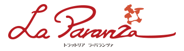 トラットリア「ラ・パランツァ」