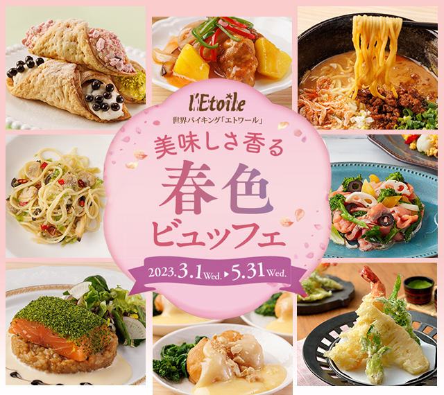 美味しさ香る春色ビュッフェ