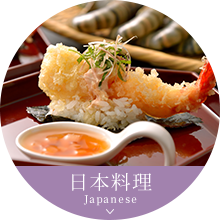 日本料理