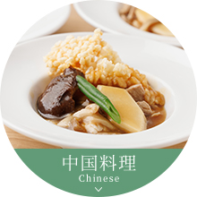 中国料理