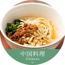 中国料理