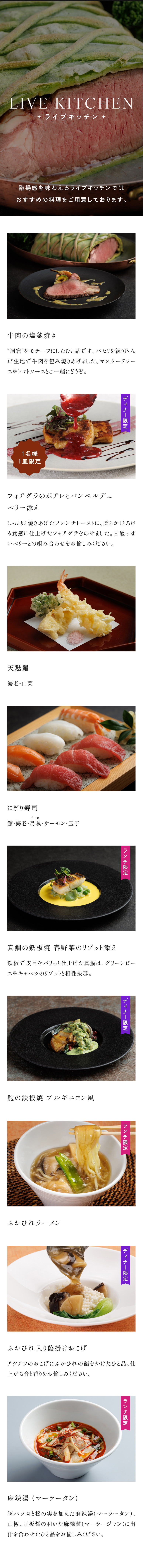 ライブキッチン