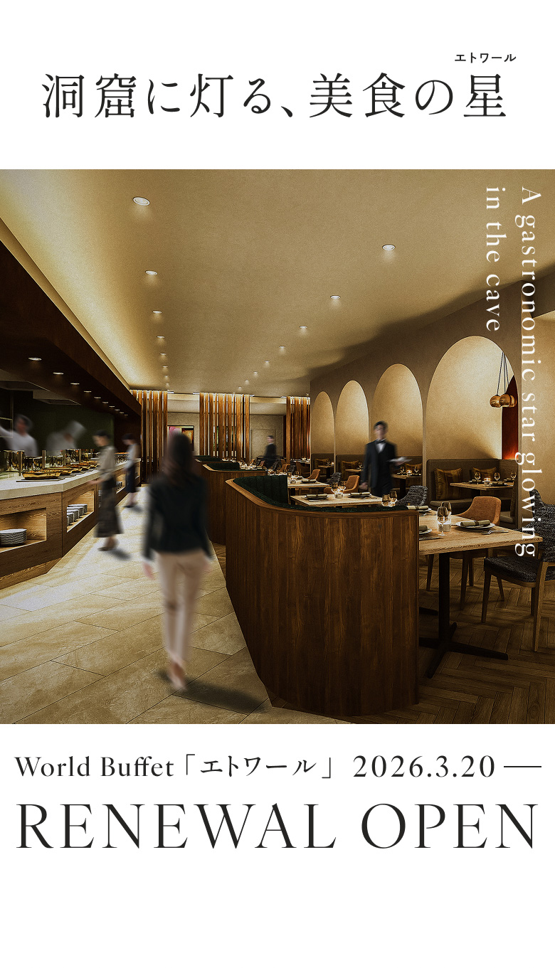 World Buffet「エトワール」2026.3.20 RENEWAL OPEN