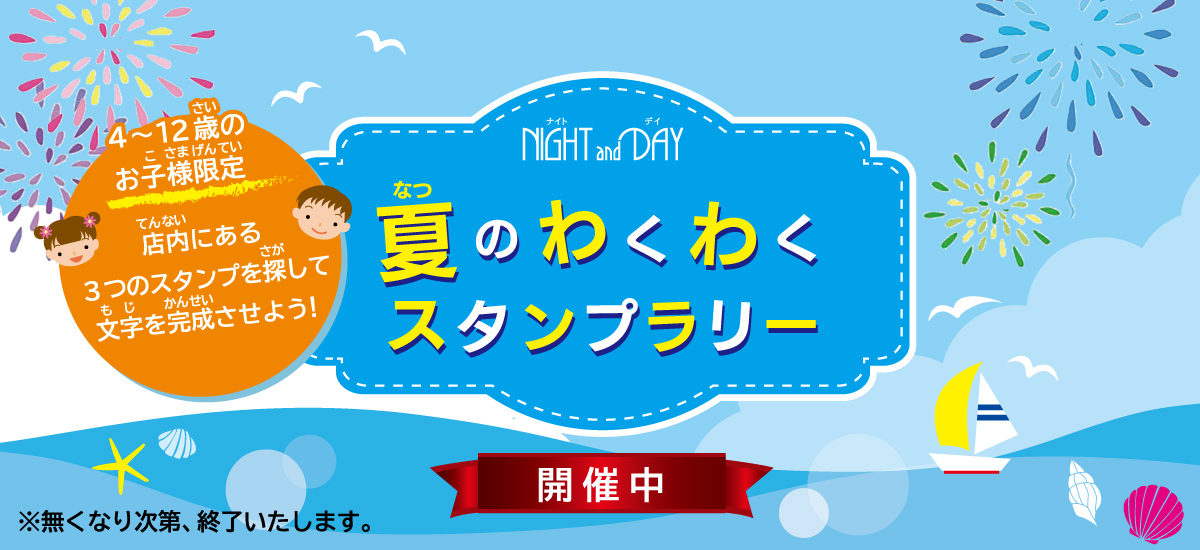 スタンプラリーのバナー画像
