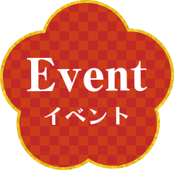 イベント