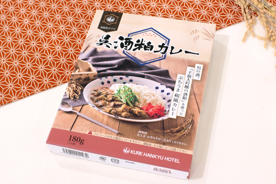 「呉酒粕カレー」レトルト