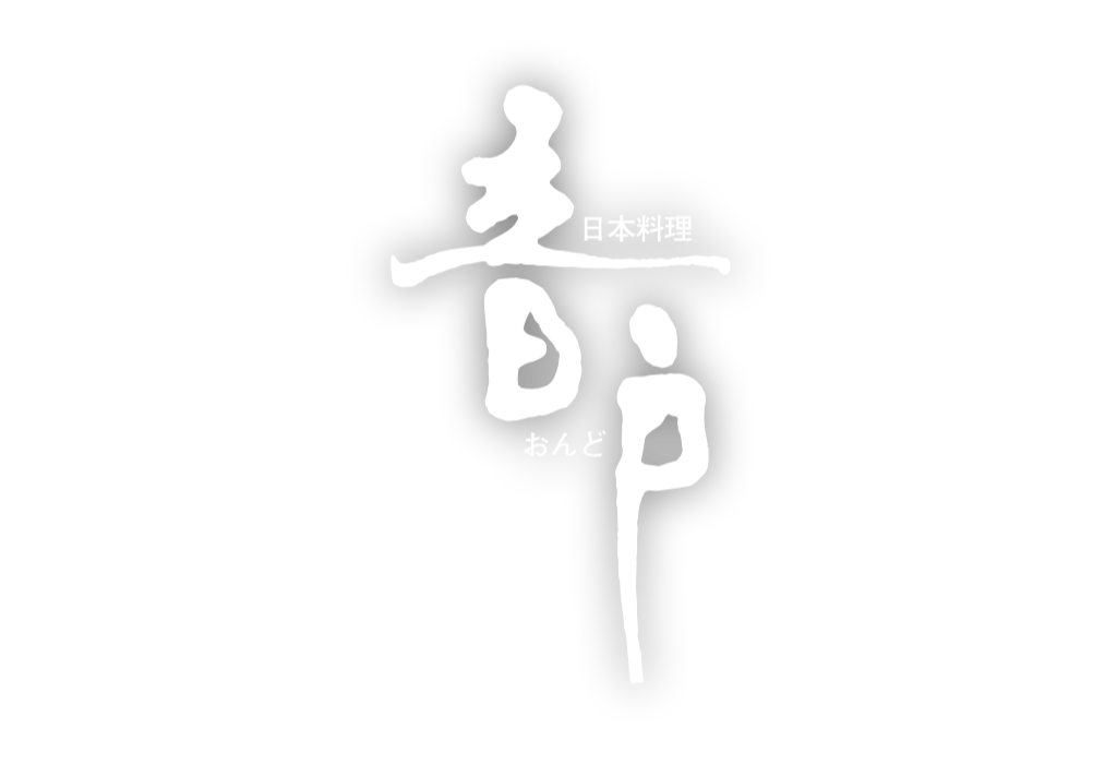 日本料理 音　戸