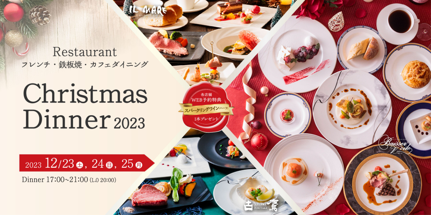 クリスマスディナー2023