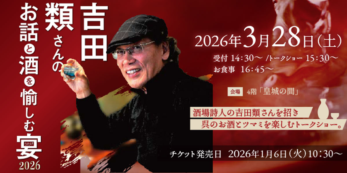 吉田類トークショー