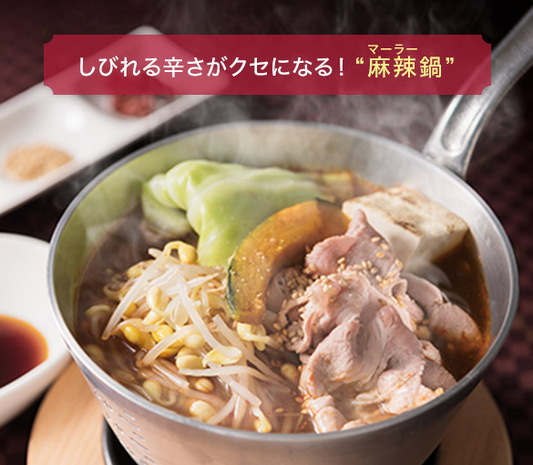麻辣鍋