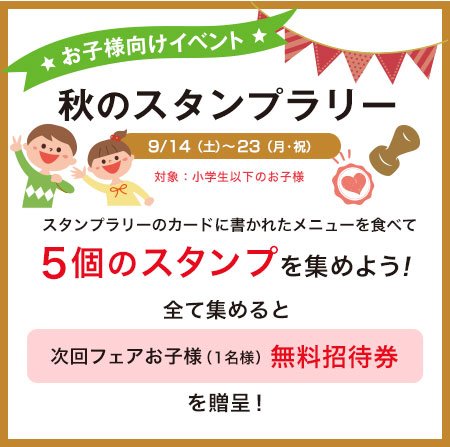 お子様限定イベント