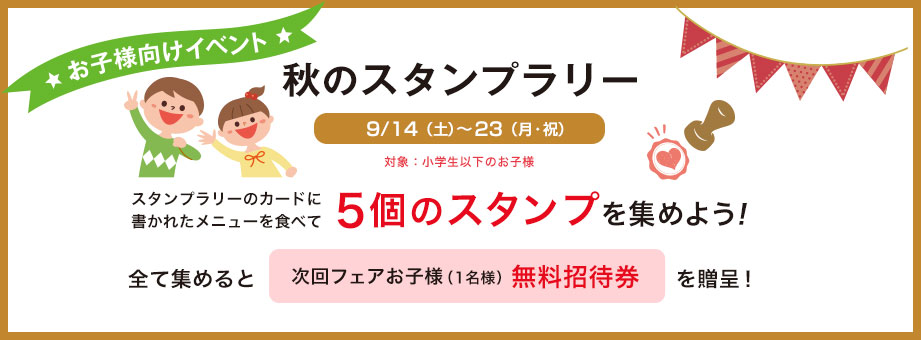 お子様限定イベント