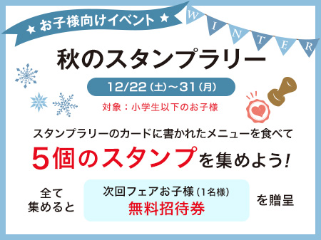 お子様向けイベント