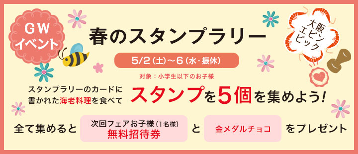 お子様限定イベント