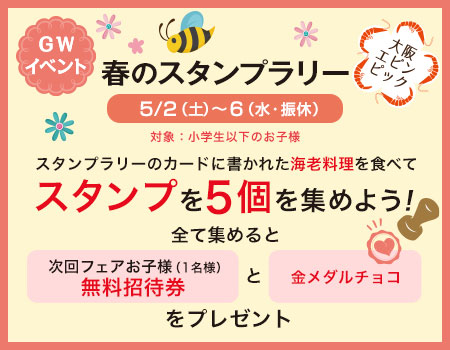 お子様限定イベント