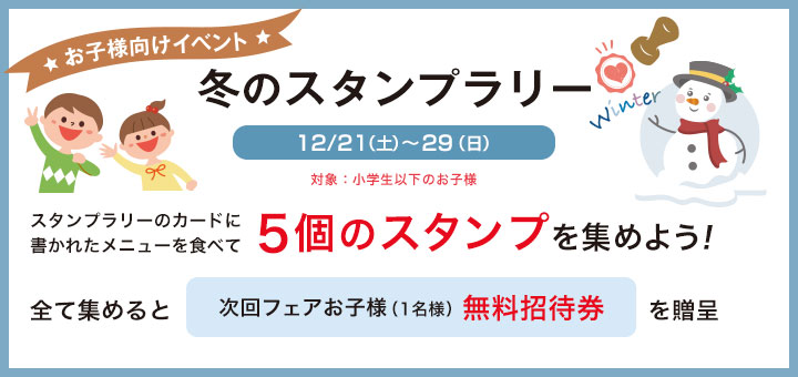 お子様限定イベント