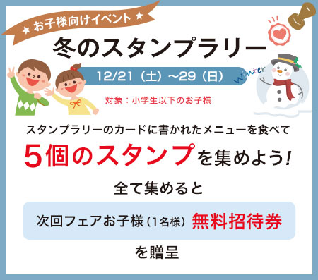 お子様限定イベント