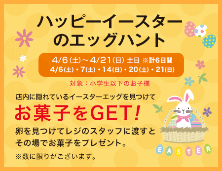 イースターイベント
