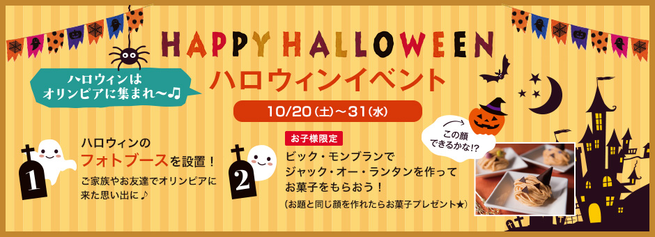 ハロウィンイベント