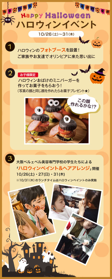 ハロウィンイベント