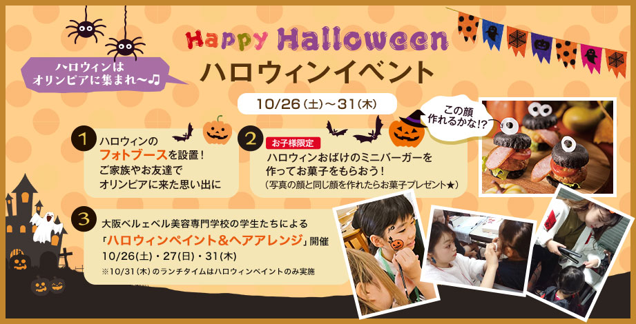 ハロウィンイベント