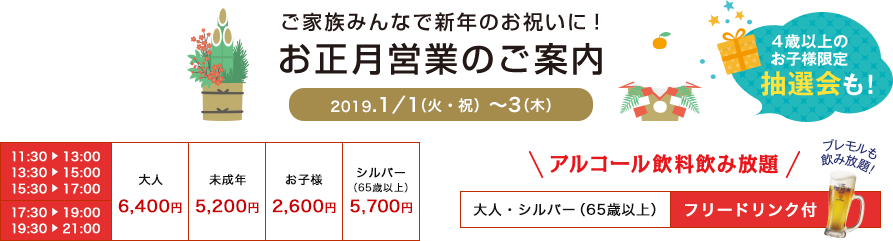 お正月営業のご案内
