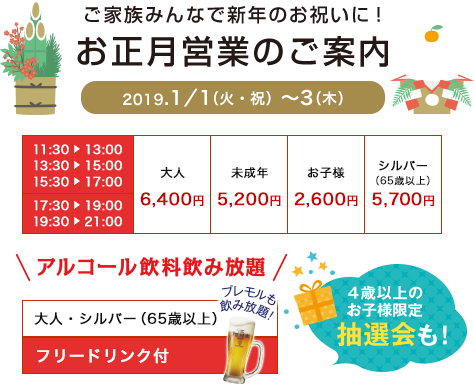 お正月営業のご案内