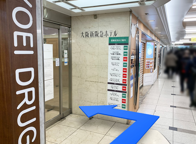 大阪新阪急ホテルまでの行き方のご案内 地下ルート 大阪新阪急ホテル 阪急阪神第一ホテルグループ