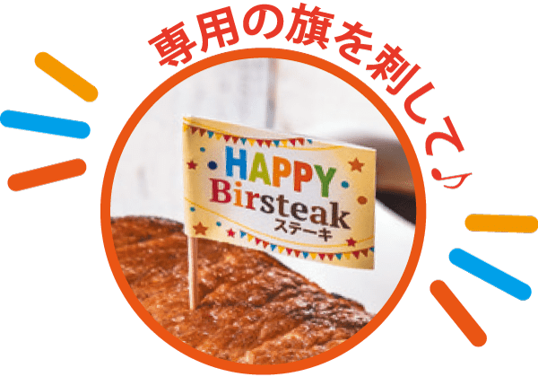 専用の旗を刺して♪