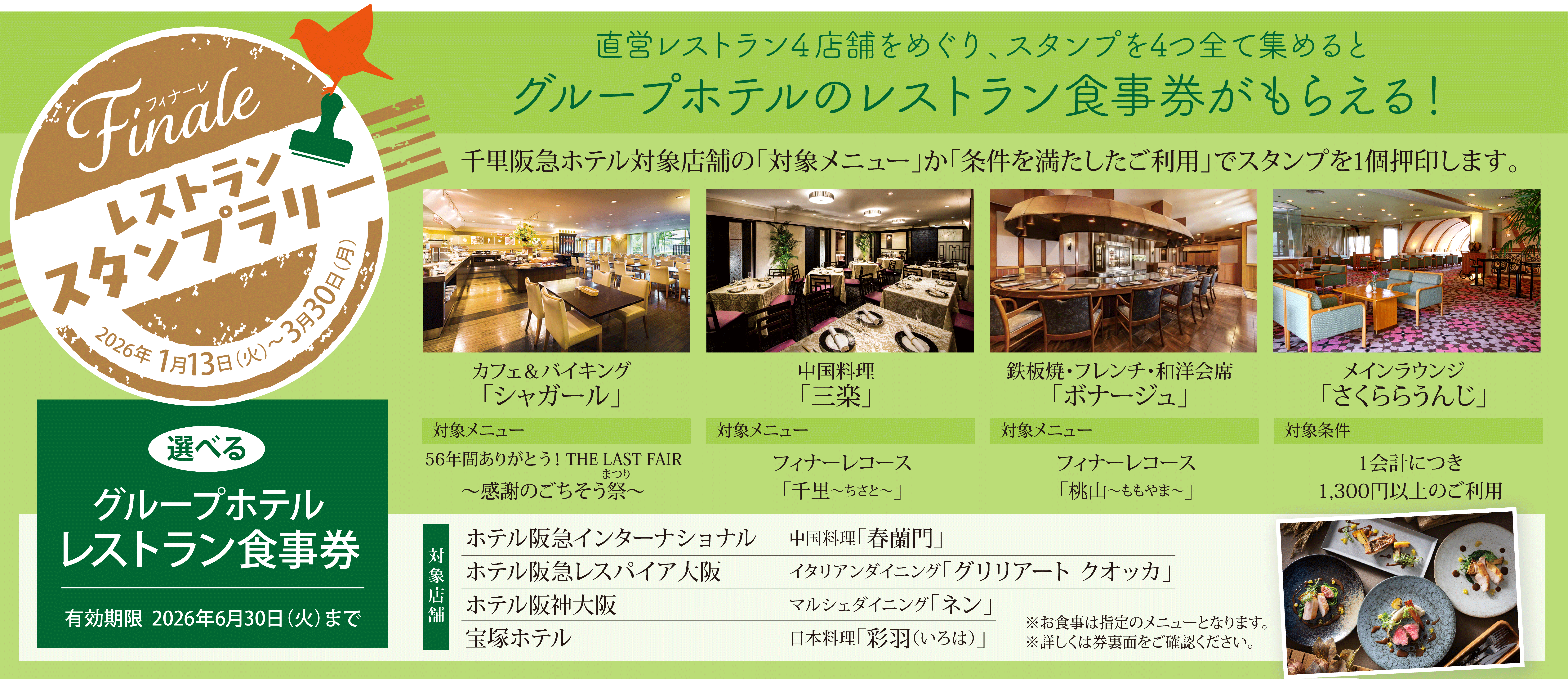 レストランスタンプラリー