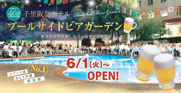 ビアガーデンリニューアル　食べ飲み放題、サンバ開始